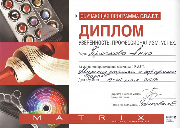 Диплом Крючкова Анна