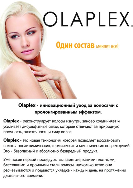 olaplex